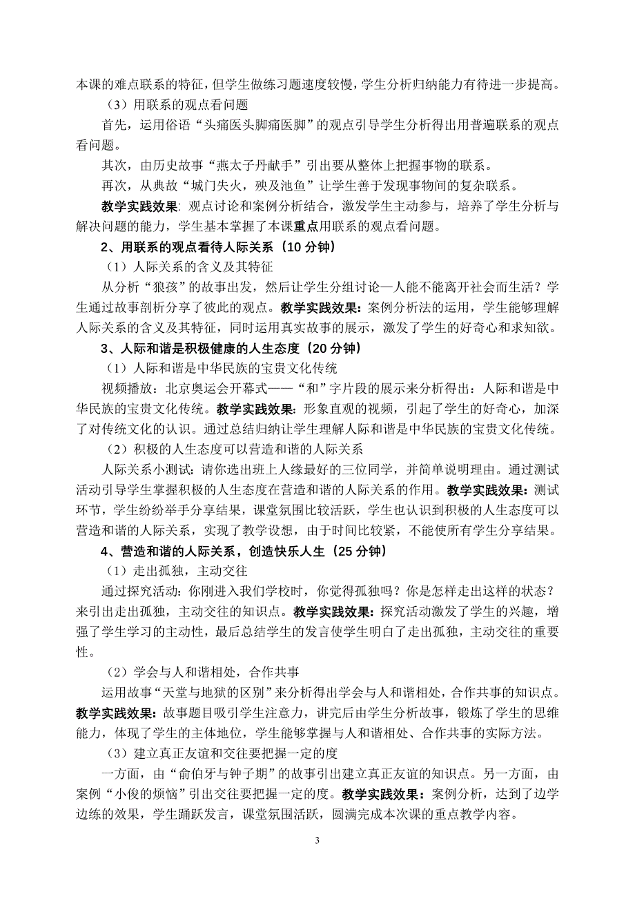 普遍联系与人际和谐说课稿_第3页