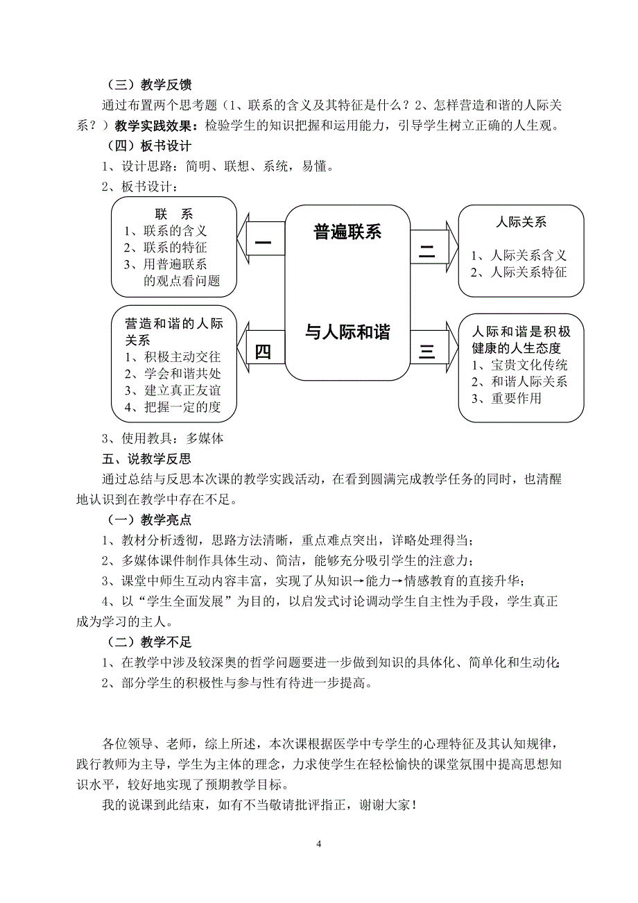 普遍联系与人际和谐说课稿_第4页