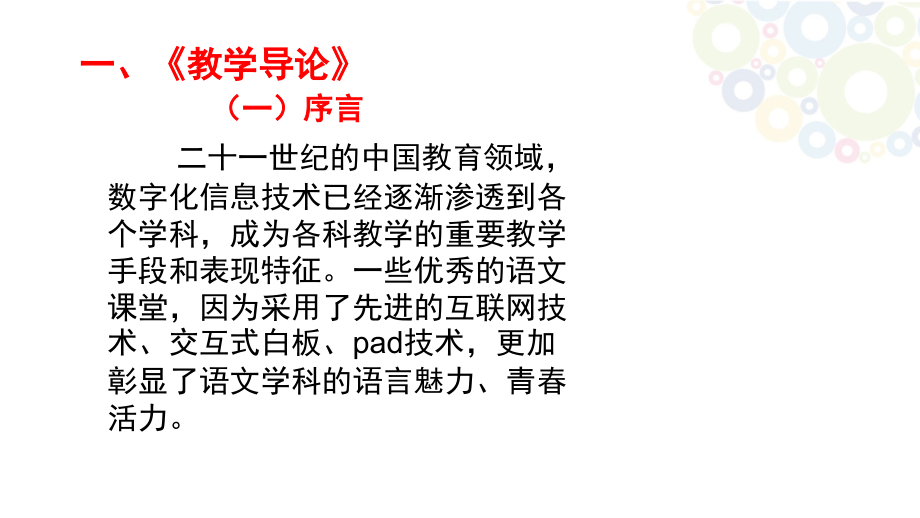 信息技术与高中语文教学的深度融合_第3页