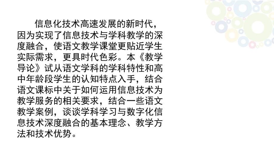 信息技术与高中语文教学的深度融合_第5页