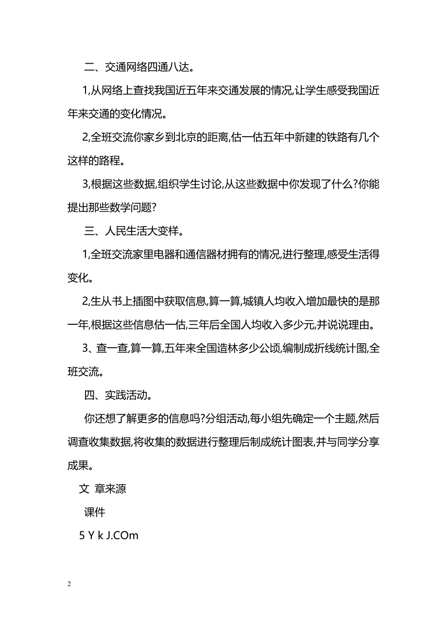 [数学教案]走进网络_0_第2页