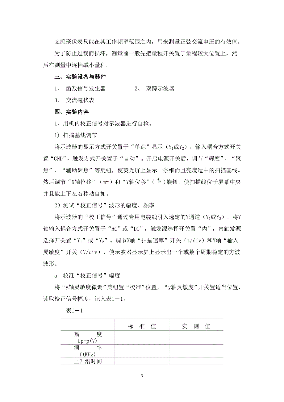 模拟电子技术实验指导书_第3页