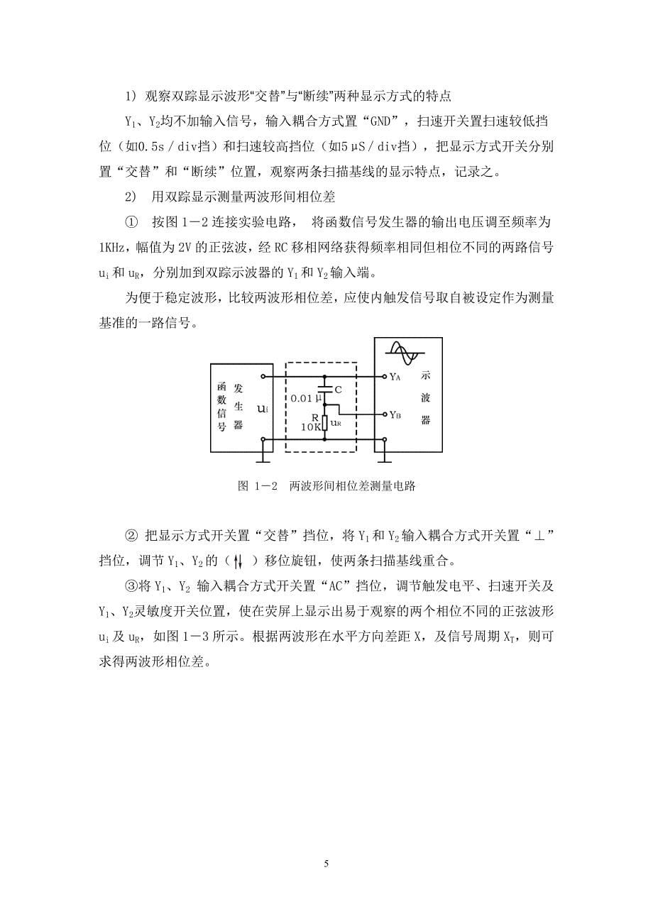 模拟电子技术实验指导书_第5页