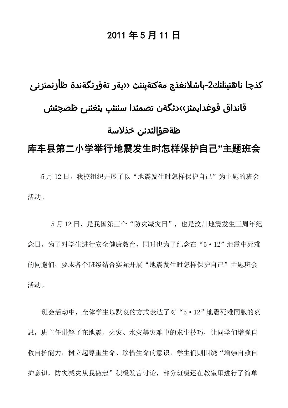 地震主题班会总结 Microsoft Word 文档 (4)_第2页