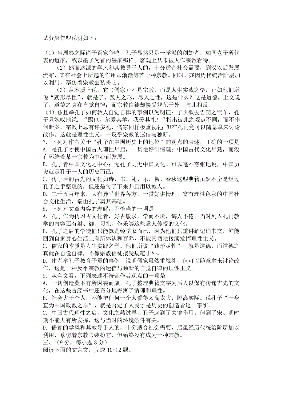 江西省九江市2013届高三第一次高考模拟统一考试_第3页