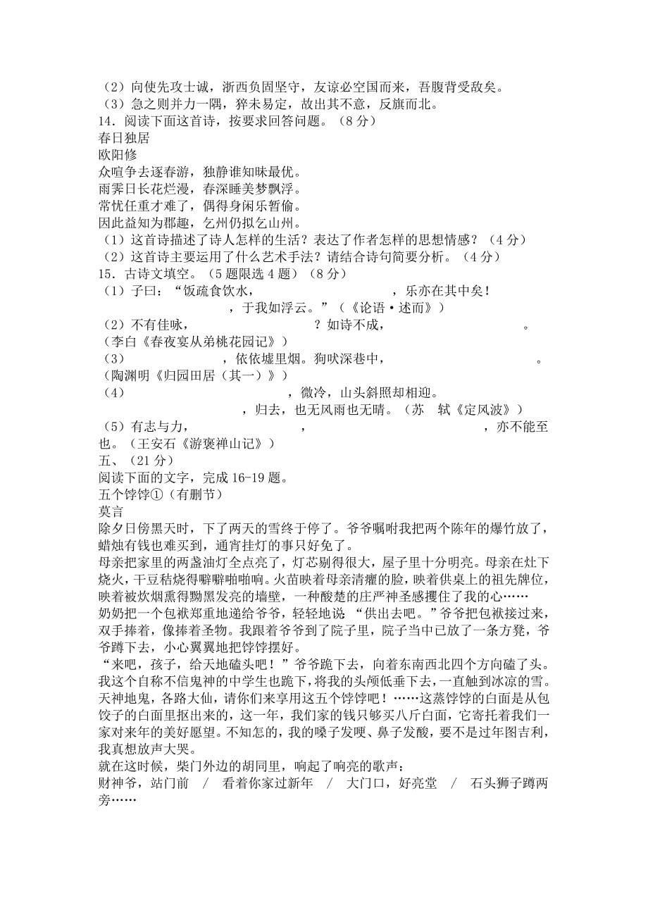 江西省九江市2013届高三第一次高考模拟统一考试_第5页