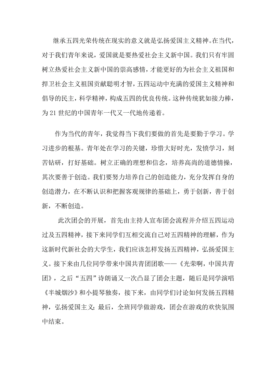 学精神,弘扬爱国主义团会策划案_第4页