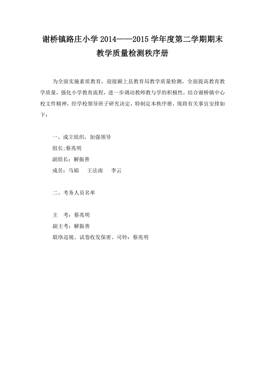 谢桥镇路庄小学2015.2教学质量检测秩序册_第2页