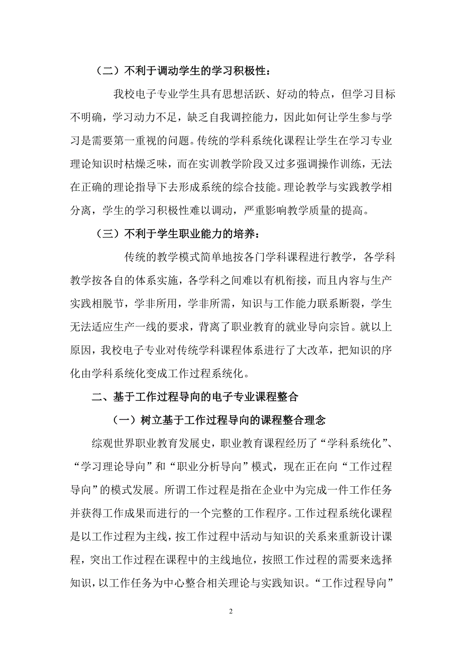 基于工作过程导向的电子专业课程整合与一体化教学之构思与实践_第2页