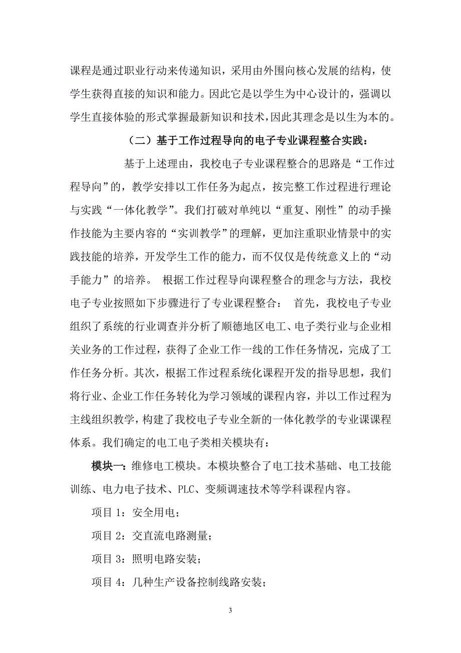 基于工作过程导向的电子专业课程整合与一体化教学之构思与实践_第3页