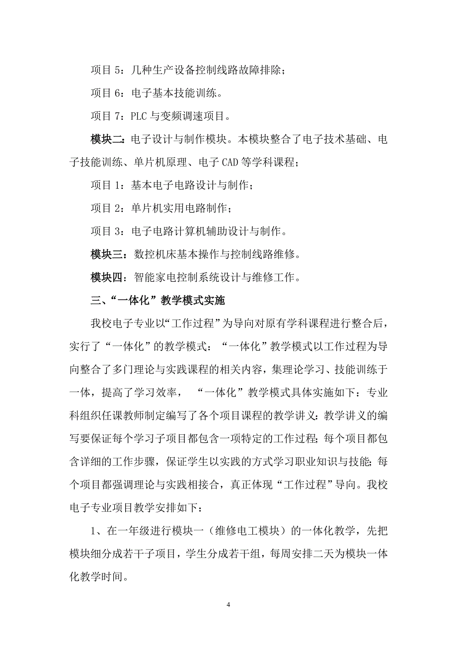 基于工作过程导向的电子专业课程整合与一体化教学之构思与实践_第4页