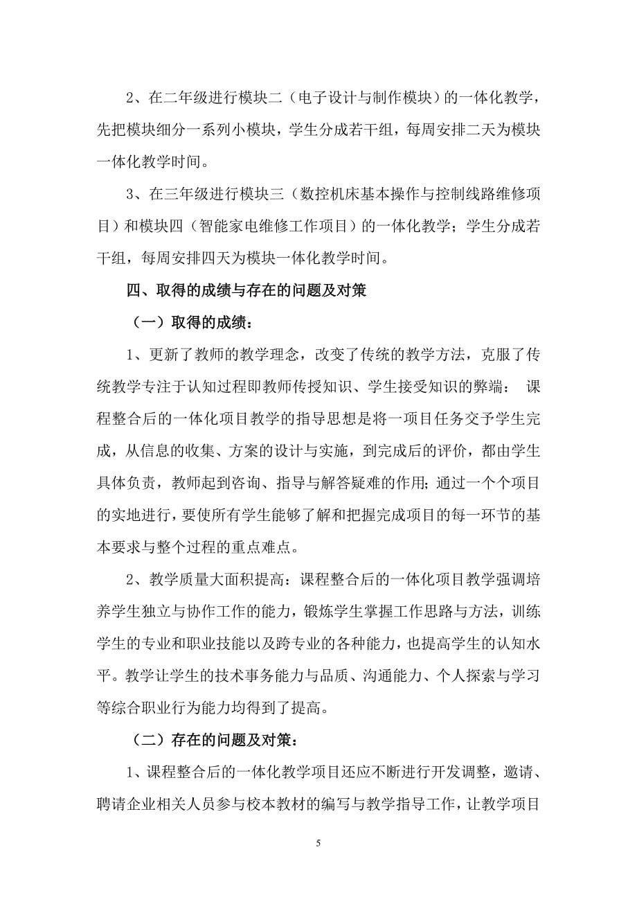 基于工作过程导向的电子专业课程整合与一体化教学之构思与实践_第5页