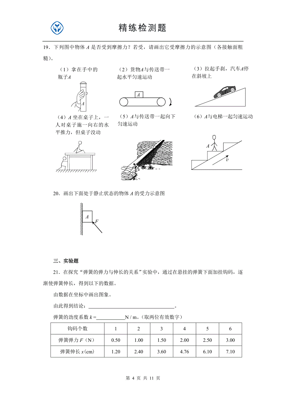 相互作用练习题_第4页