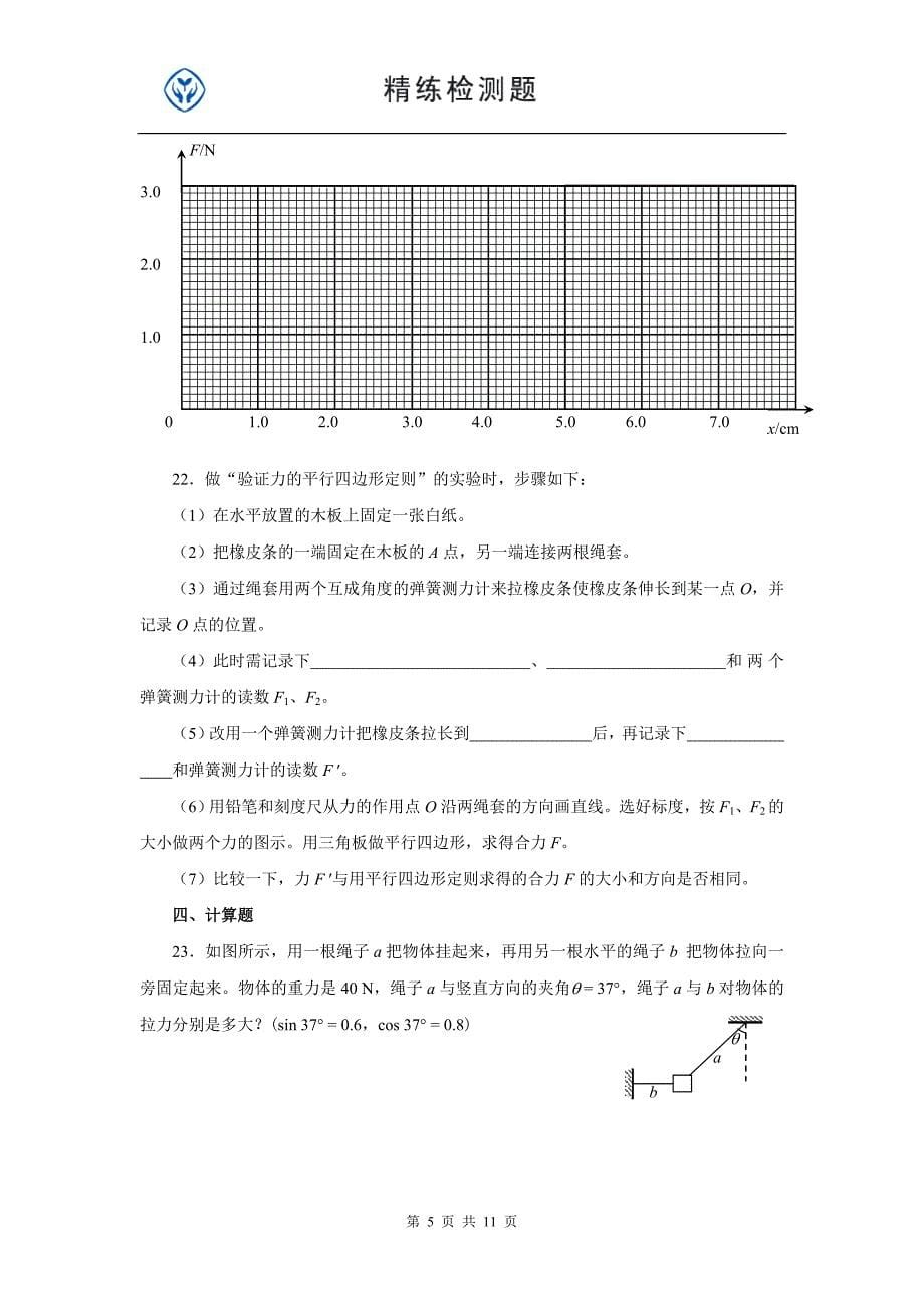 相互作用练习题_第5页