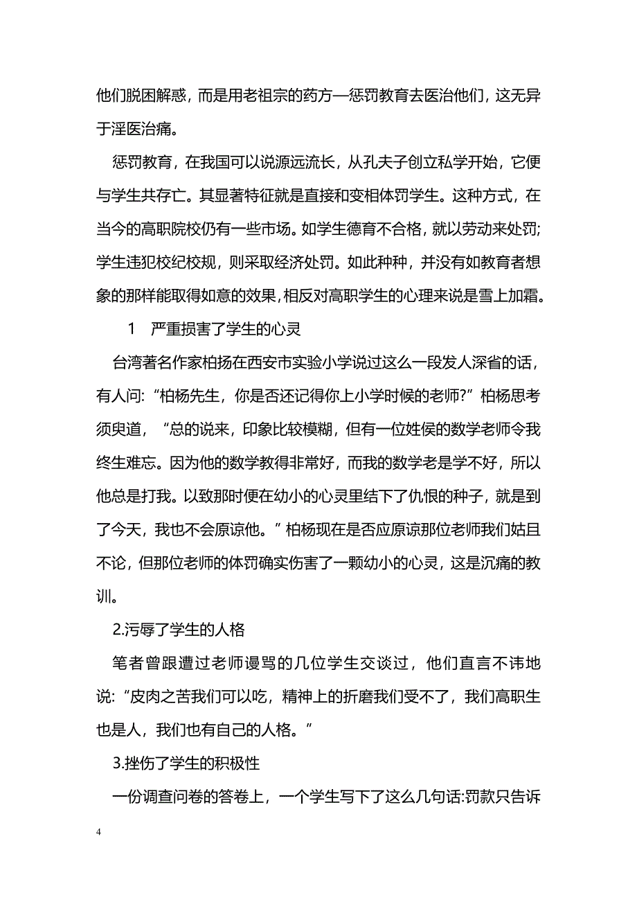 浅谈激励教育_第4页