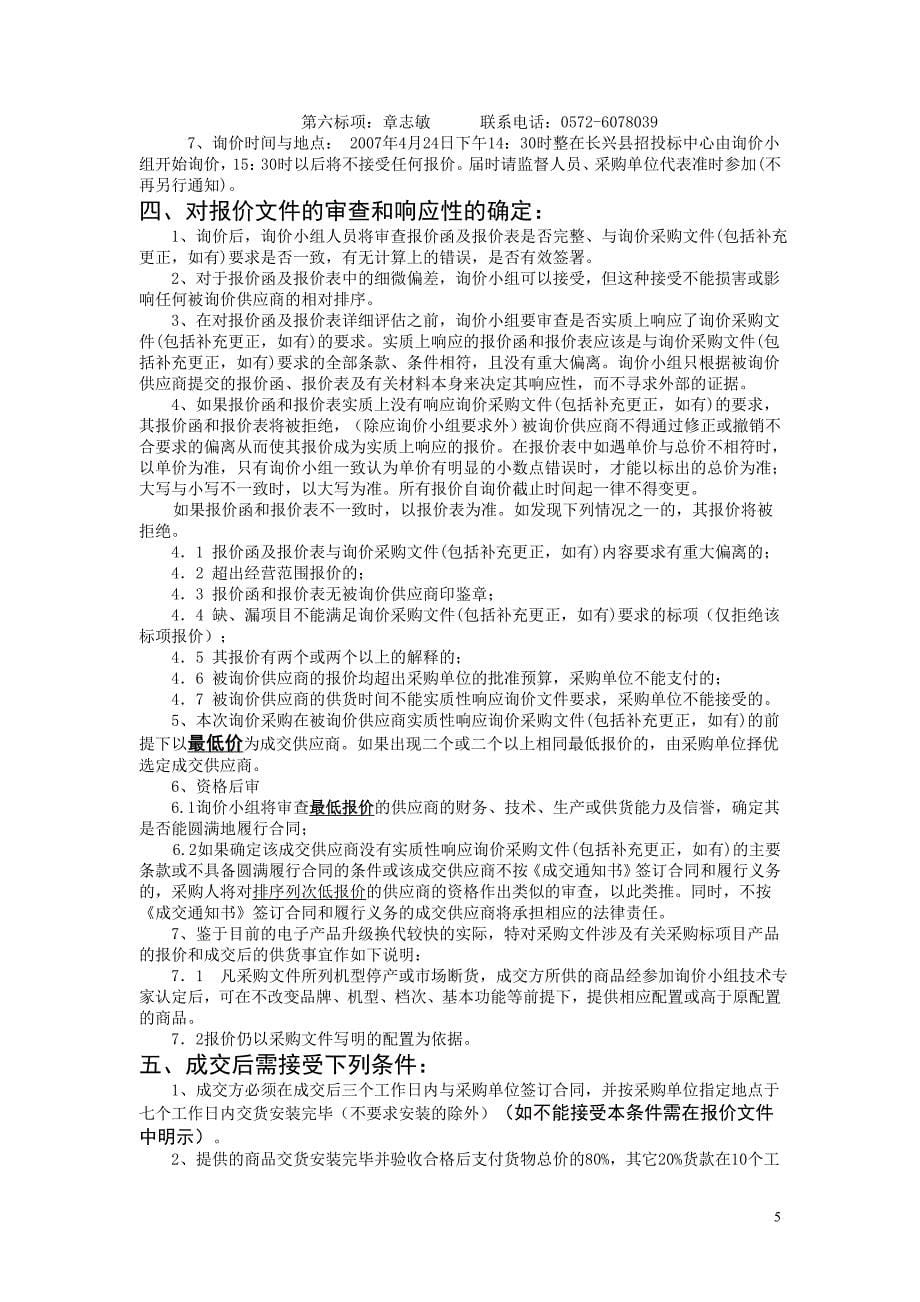 长兴县司法局等单位汽车_第5页