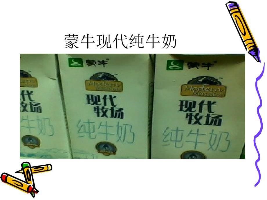 蒙牛产品的市场细分_第5页