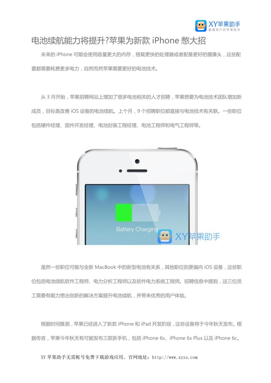 电池续航能力将提升苹果为新款iPhone憋大招_第1页