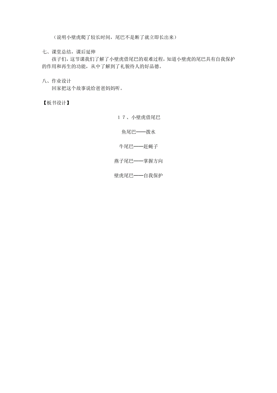 小壁虎借尾巴教学设计_第3页