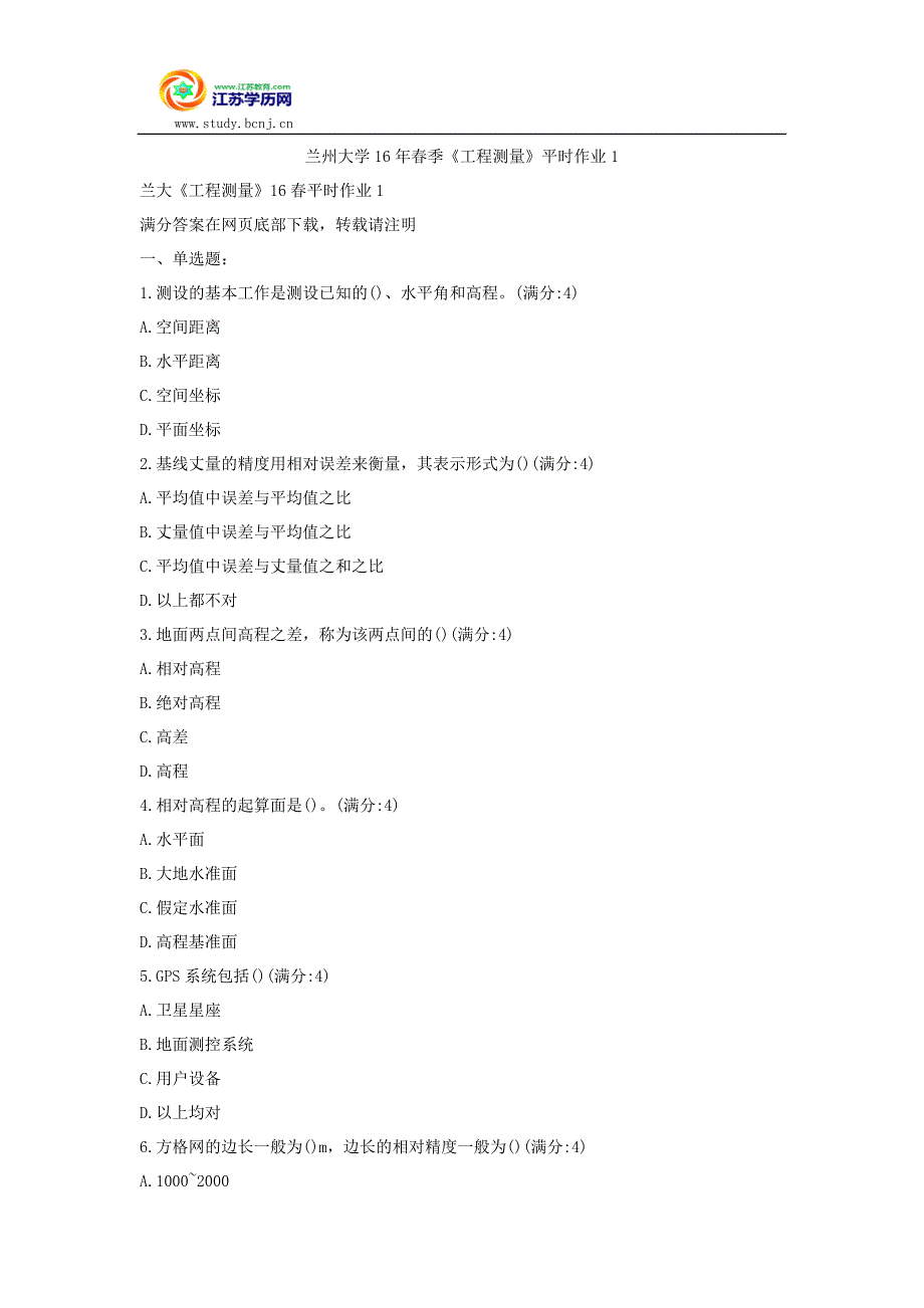 兰州大学16年春季《工程测量》平时作业1_第1页