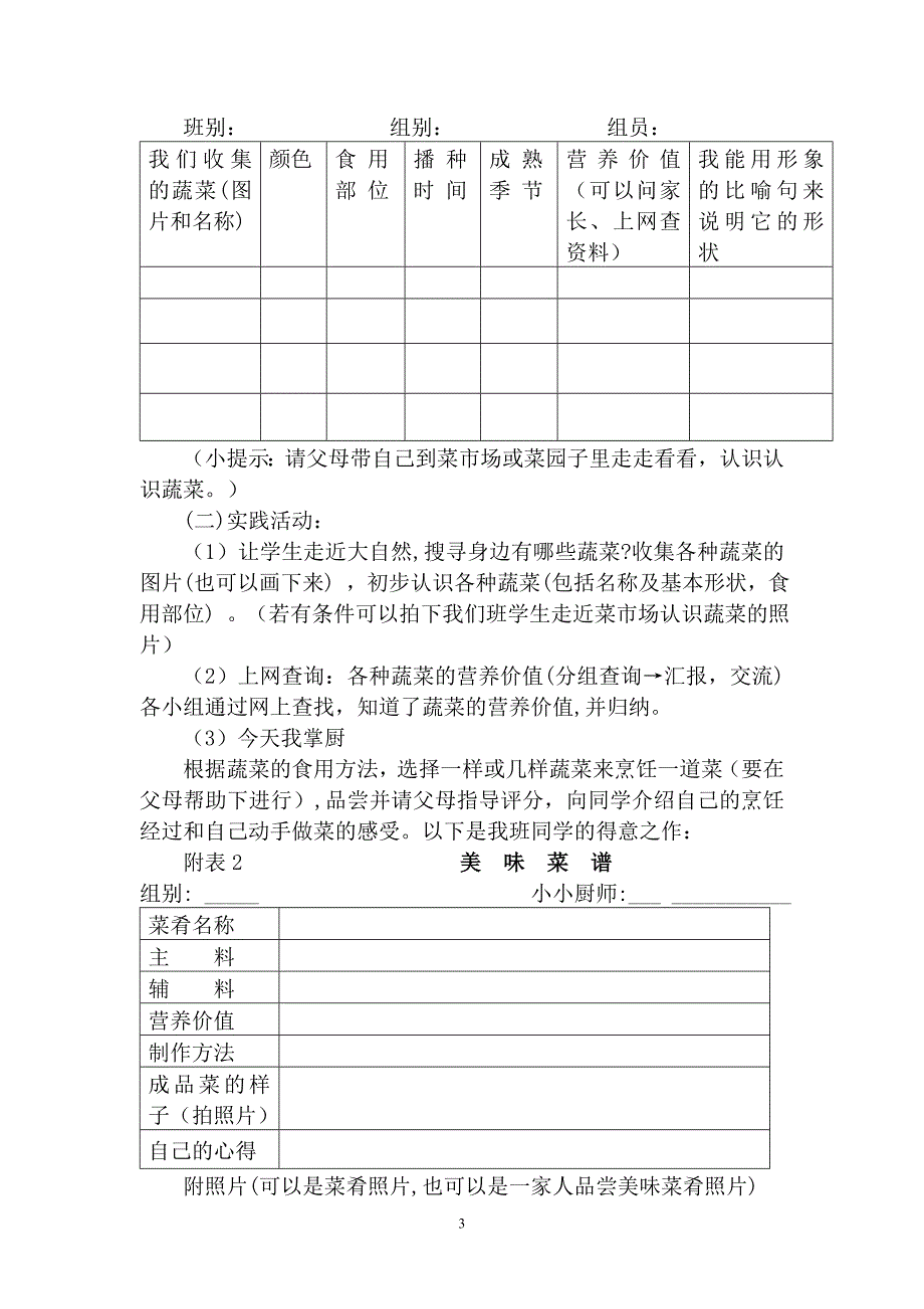 《我和蔬菜握握手》综合实践活动说课稿_第3页