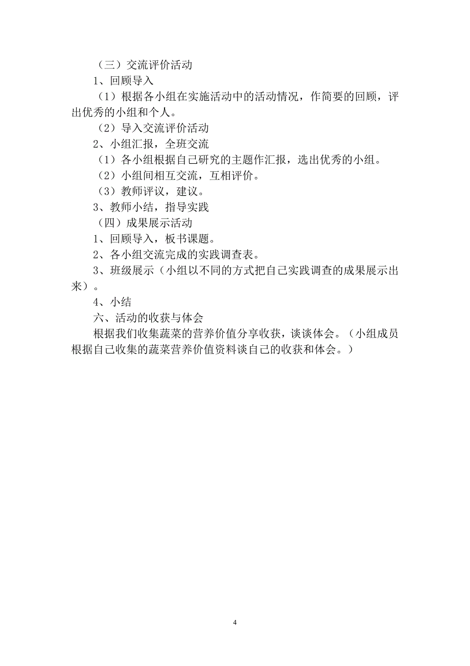 《我和蔬菜握握手》综合实践活动说课稿_第4页