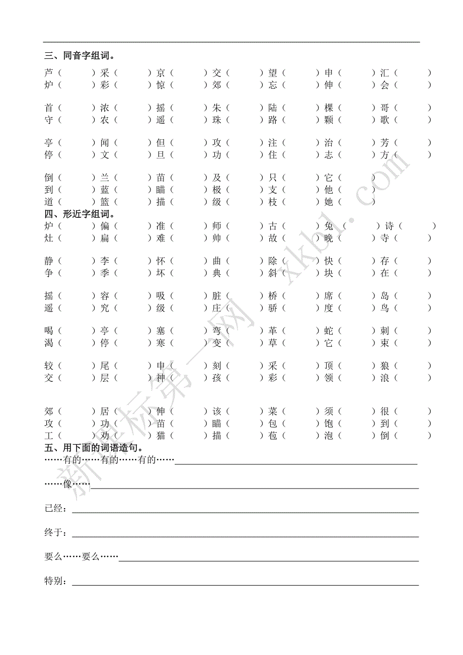 苏教版二年级语文上分类复习_第3页