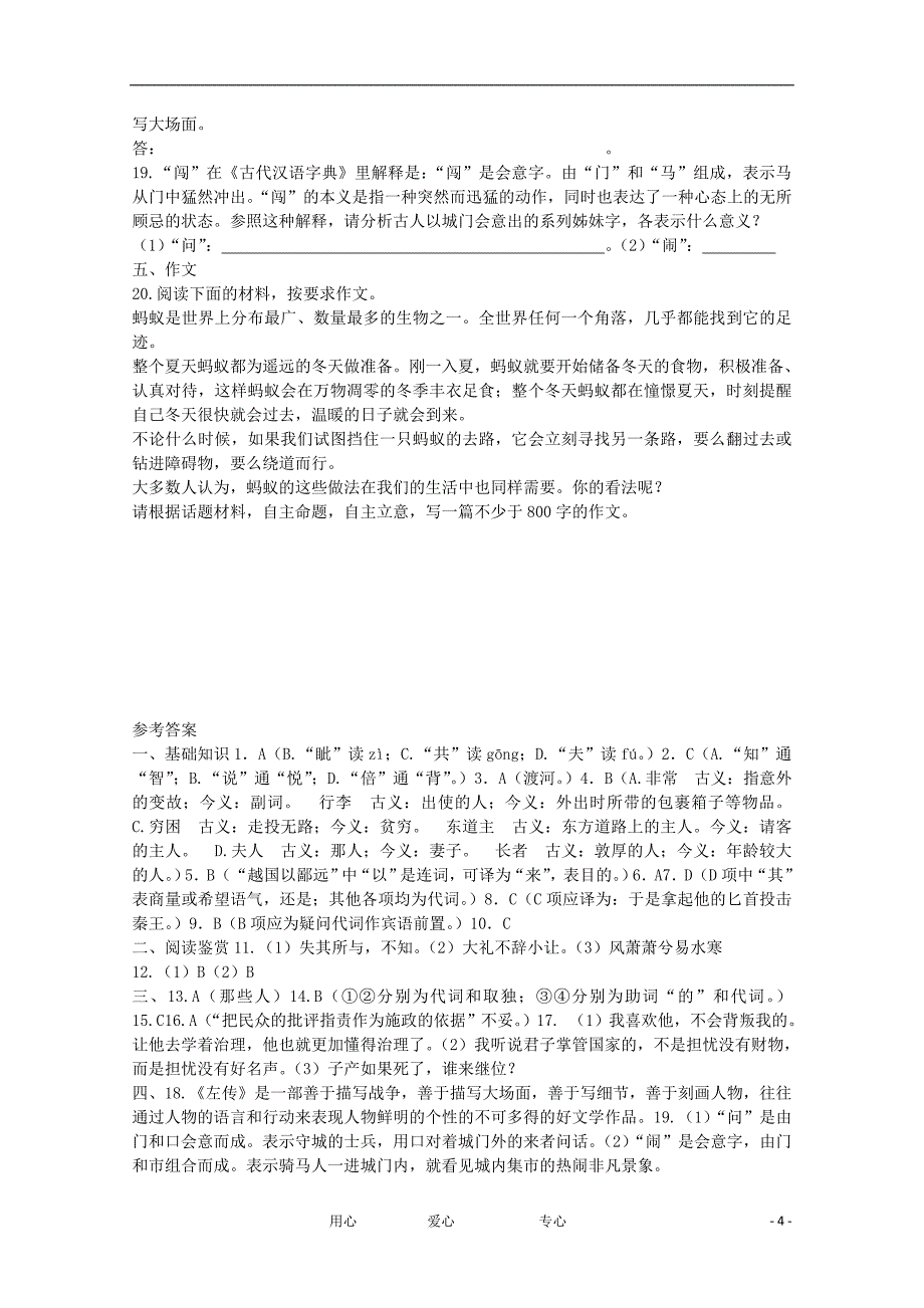 2012届高中语文第2单元检测[一]新人教版必须修读1_第4页