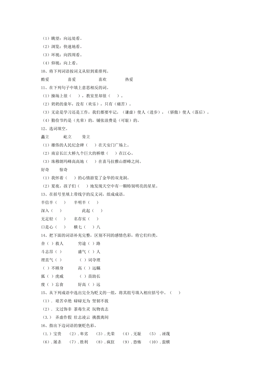 ——正确认识褒义词和贬义词_第3页