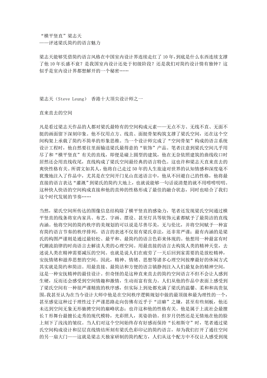 “横平竖直”梁志天——评述梁氏简约的语言魅力_第1页