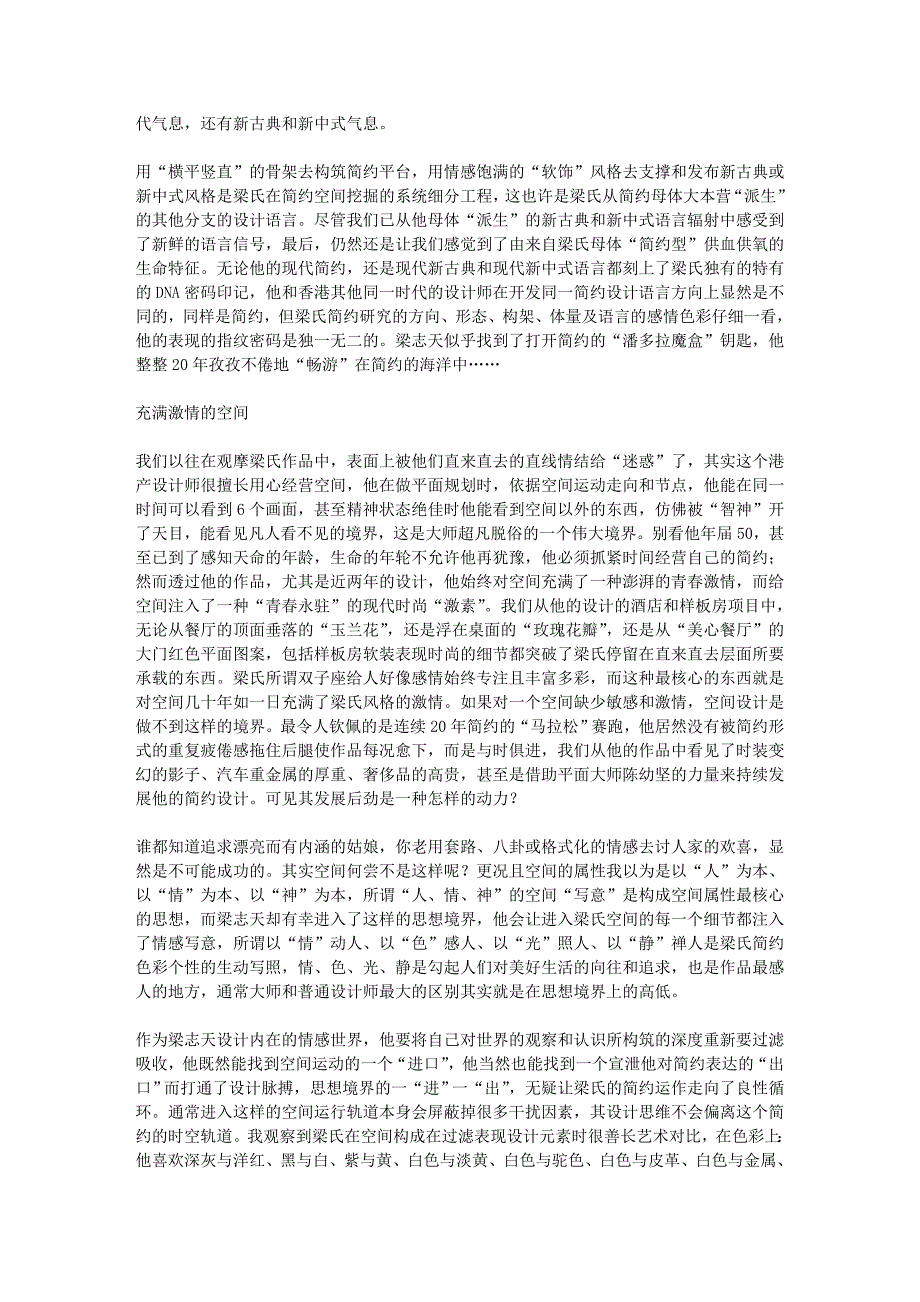 “横平竖直”梁志天——评述梁氏简约的语言魅力_第2页