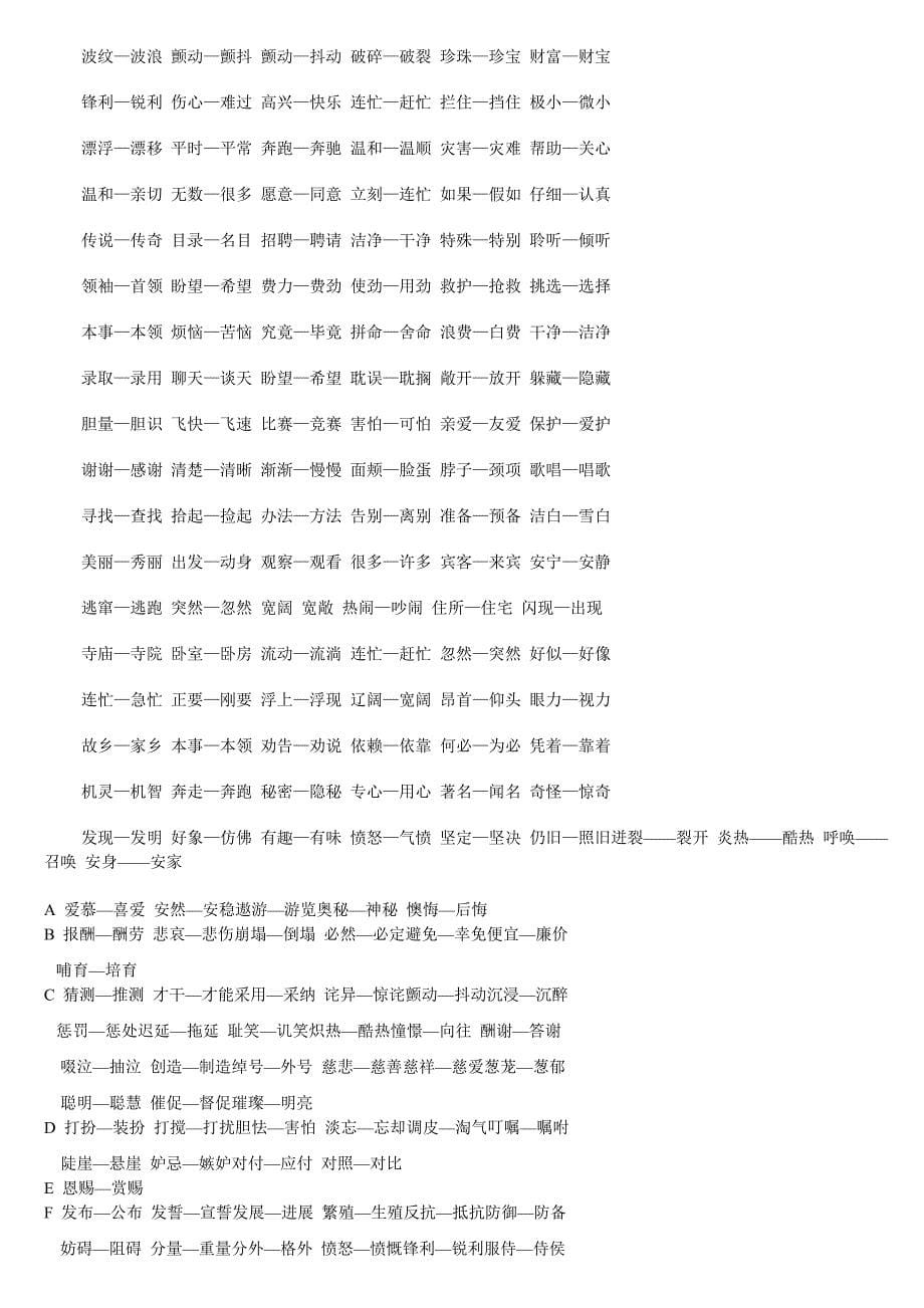 小学语文近义词反义词大全 (1) 2_第5页