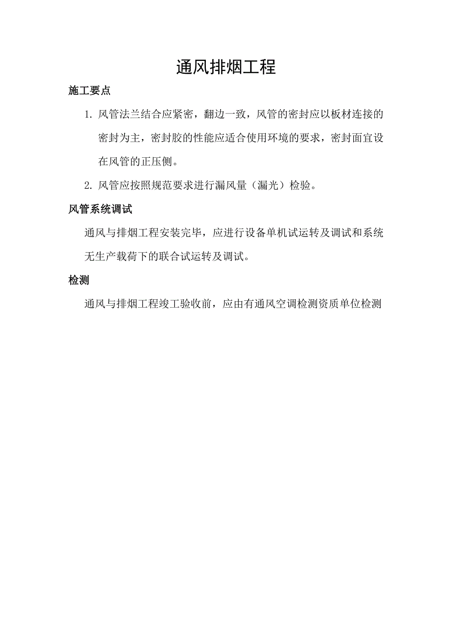 质量通病防治(四维1)_第4页