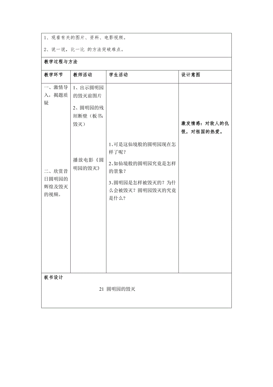 教学设计《圆明园的毁灭》_第2页