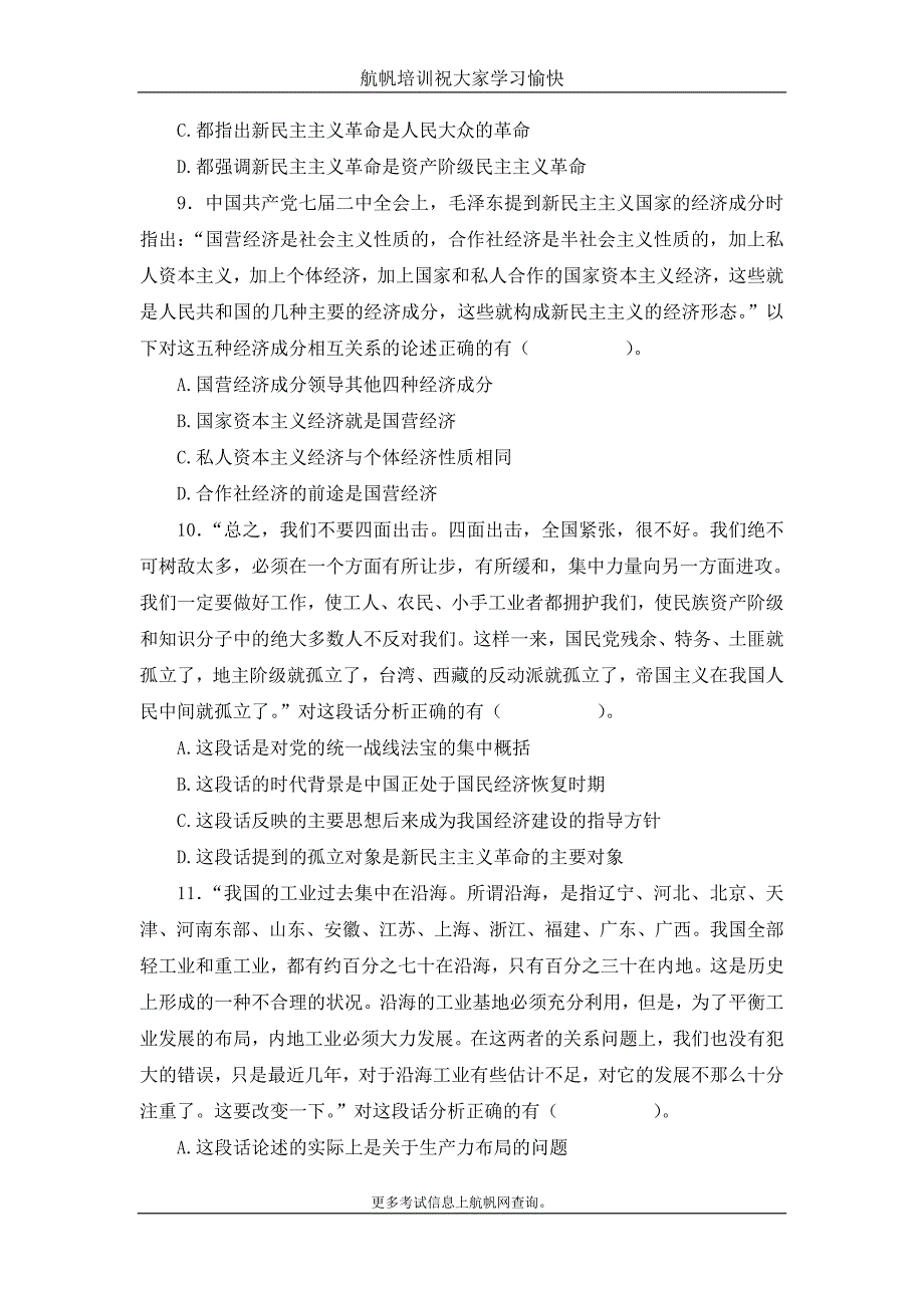 2013年曲靖市事业单位招聘考试全真模拟试题精选十六_第3页