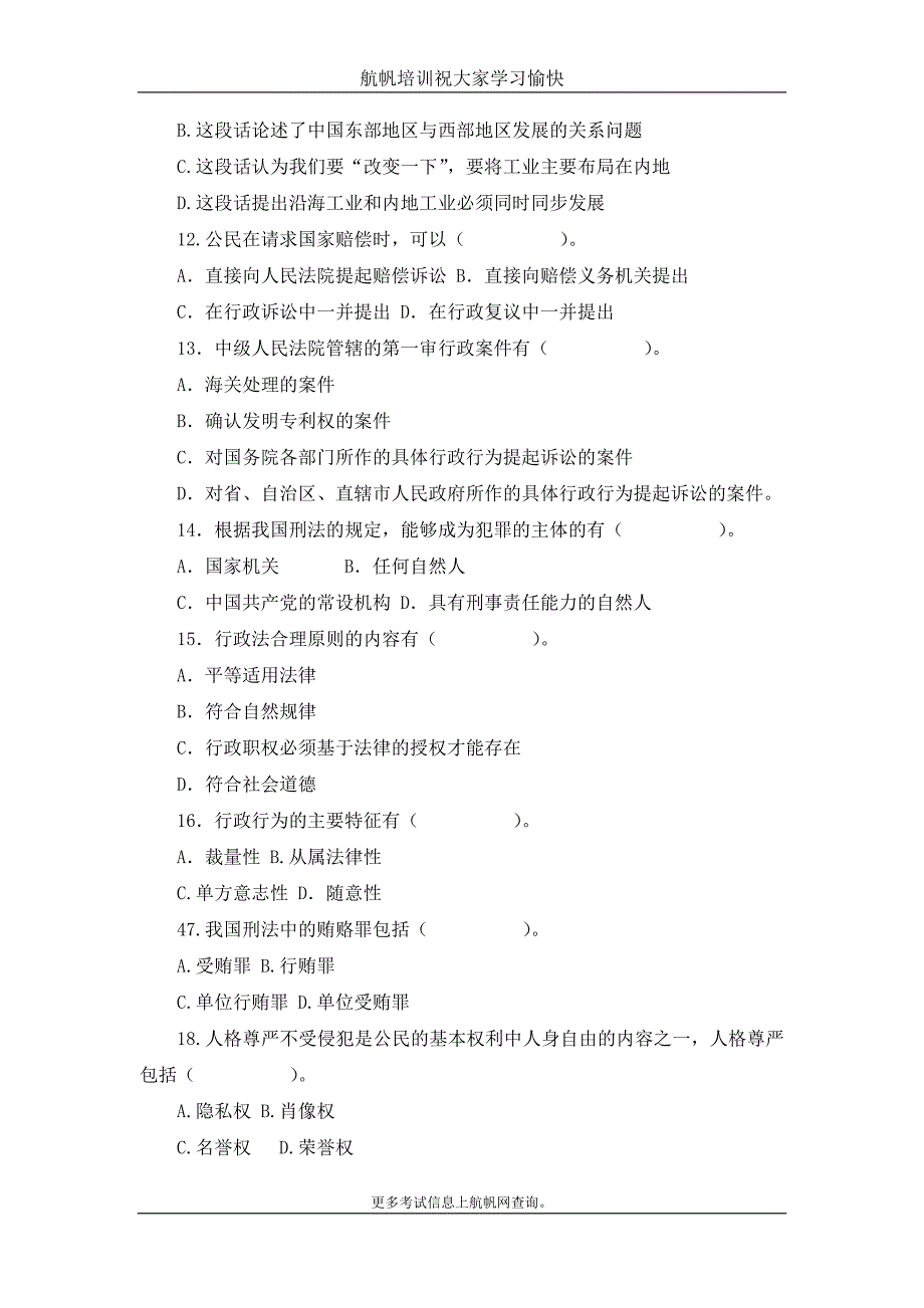 2013年曲靖市事业单位招聘考试全真模拟试题精选十六_第4页