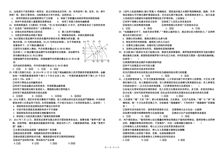 文综试题2015届高三珠海实中-东莞六中第三次联考_第3页