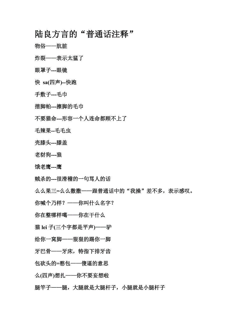 陆良方言的“普通话注释”_第1页