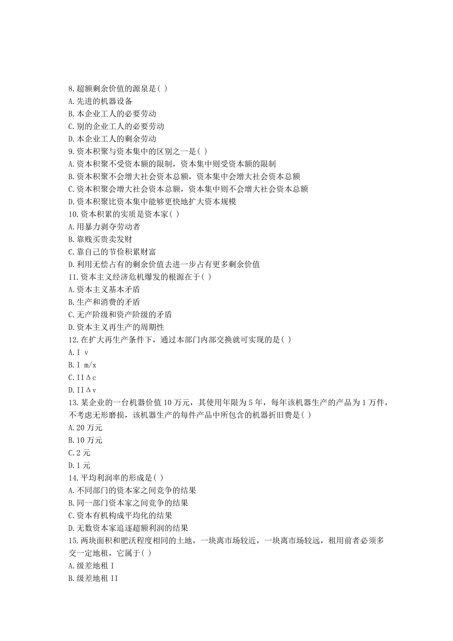 全国2013年1月高等教育自学考试政治经济学_第2页