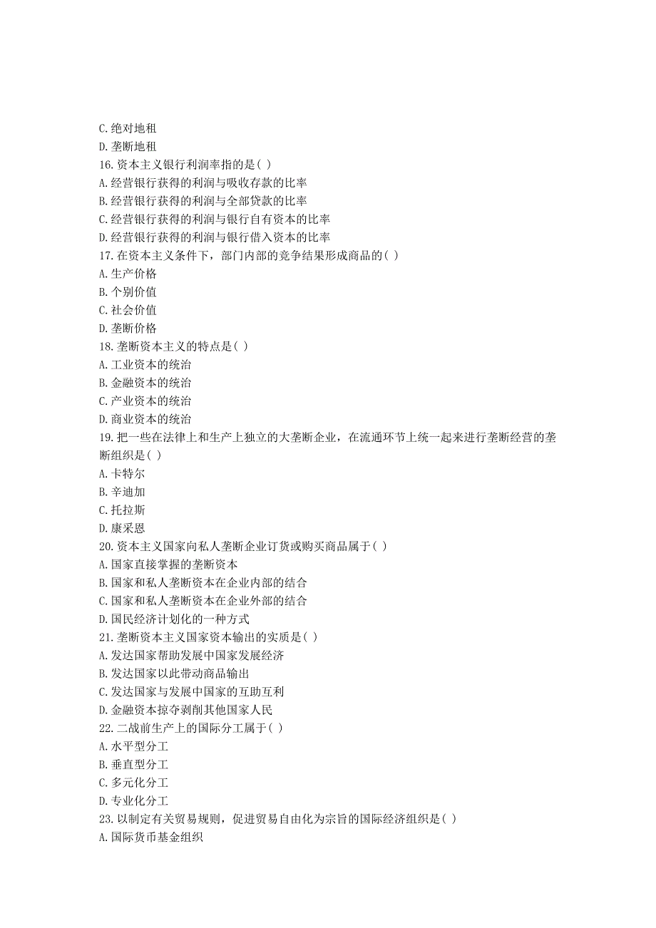 全国2013年1月高等教育自学考试政治经济学_第3页