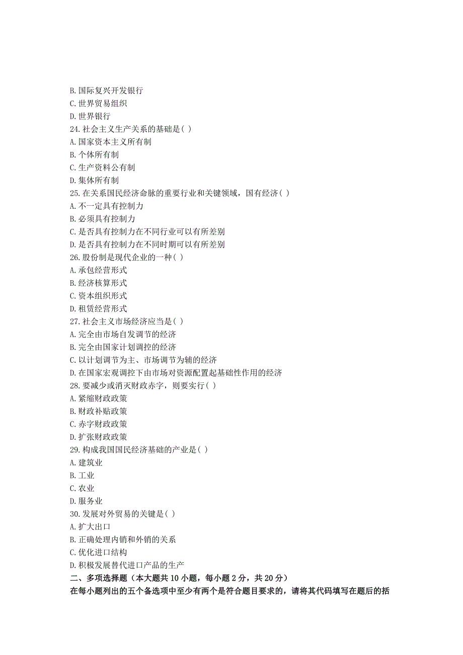 全国2013年1月高等教育自学考试政治经济学_第4页