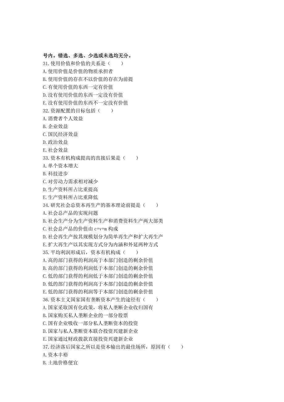 全国2013年1月高等教育自学考试政治经济学_第5页