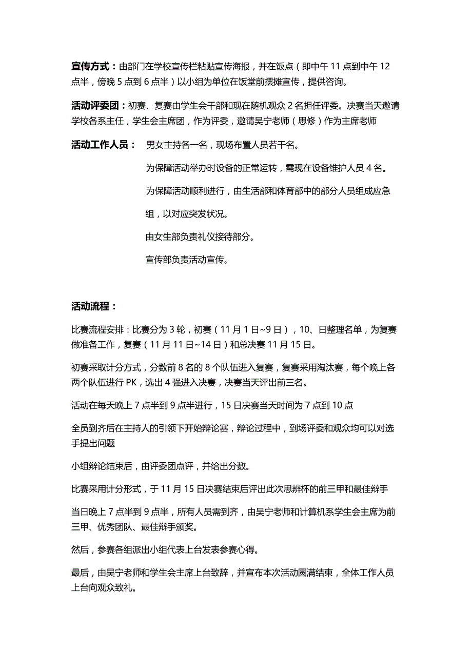 XXX学院第X届思辨杯活动策划书_第2页