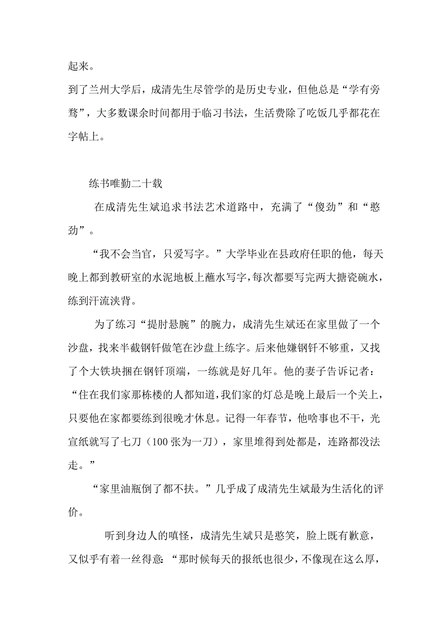 【2017年整理】充满了“傻劲”和“憨劲”的书法名家——成清先生_第2页