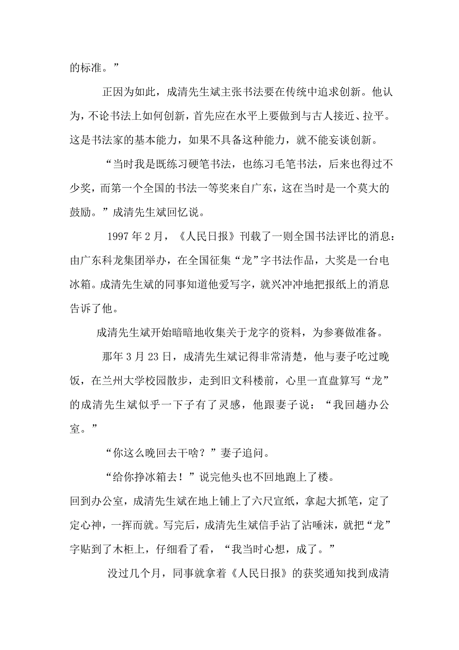 【2017年整理】充满了“傻劲”和“憨劲”的书法名家——成清先生_第4页