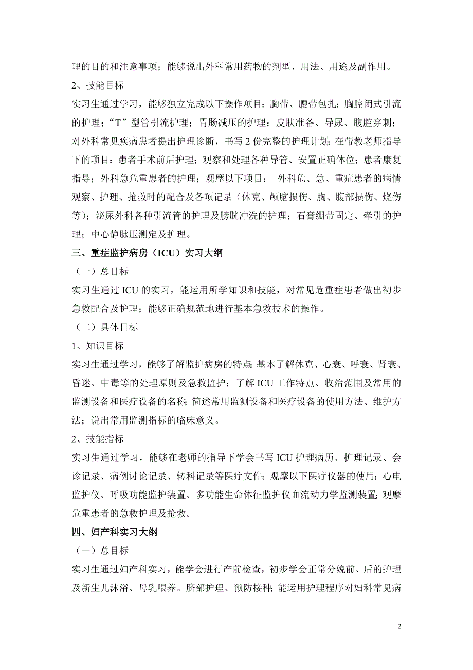 中平能化医疗集团总医院护理教学实习大纲_第2页