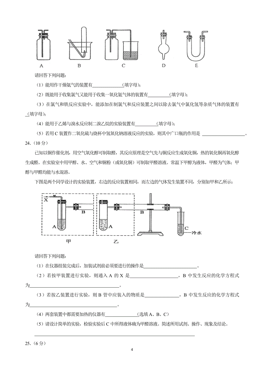 四川省成都市2007届高中毕业班摸底测试化学试卷_第4页