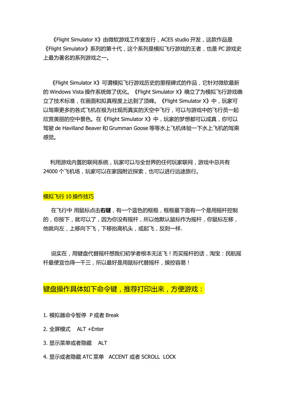 模拟飞行游戏控制指令_第1页