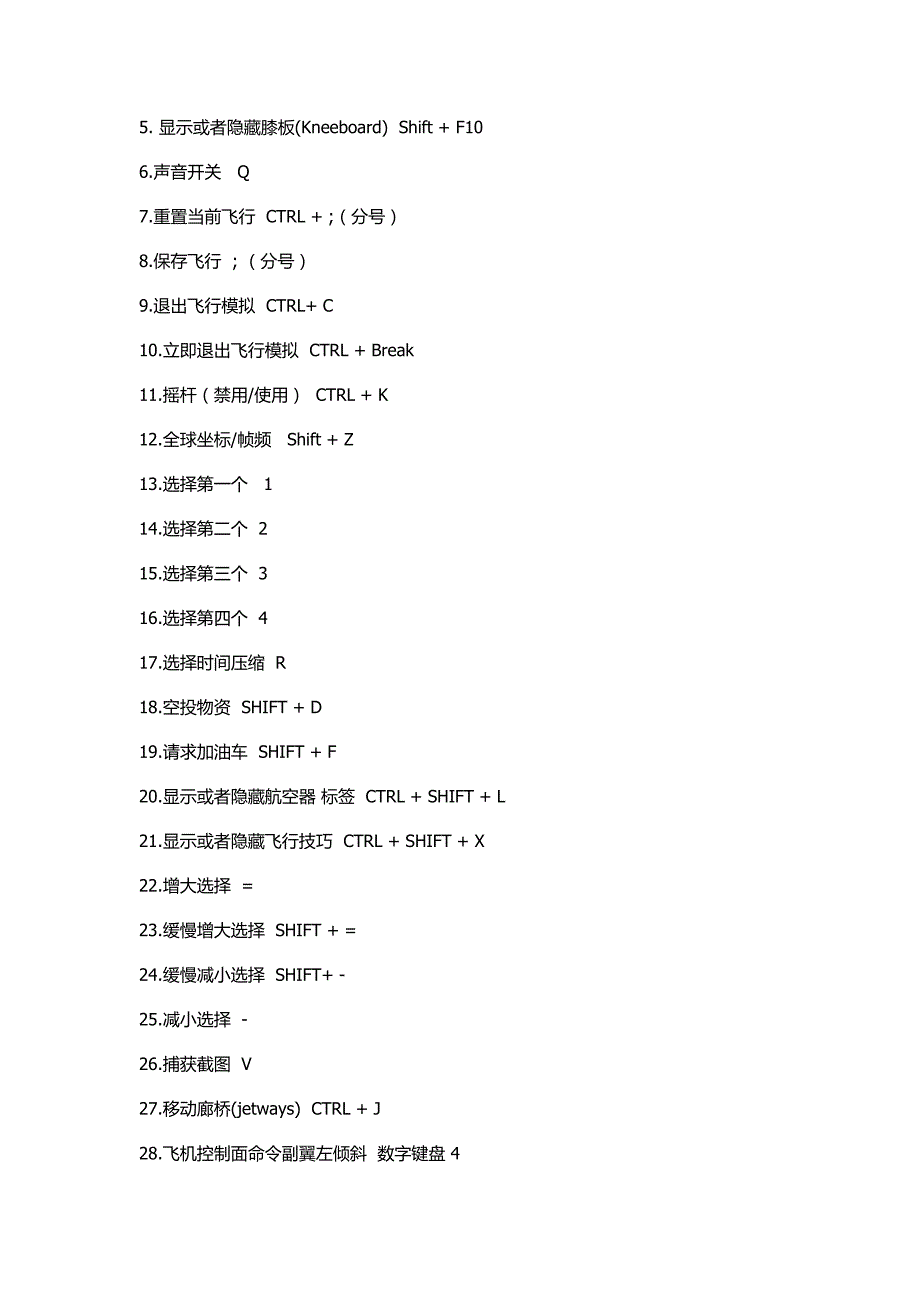 模拟飞行游戏控制指令_第2页