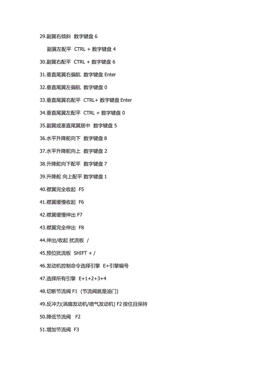 模拟飞行游戏控制指令_第3页